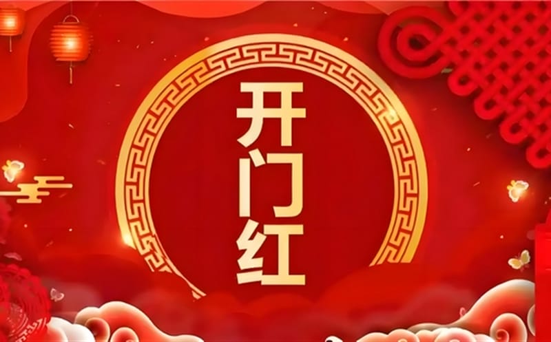 金蛇献瑞迎新春，，，祥瑞满盈展新程——区调队（四川黄金集团）容大九州公司文旅地学实现“开门红”
