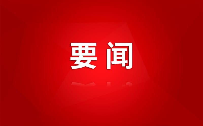 南充市人民政府与集团签署战略相助协议