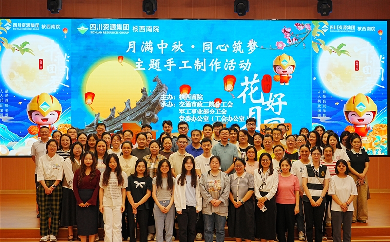 月满中秋 同心筑梦丨公司举行国庆中秋双节庆祝；；；；疃