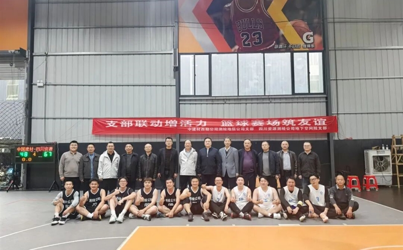 支部联动增活力，，，，，，篮球赛场筑友谊