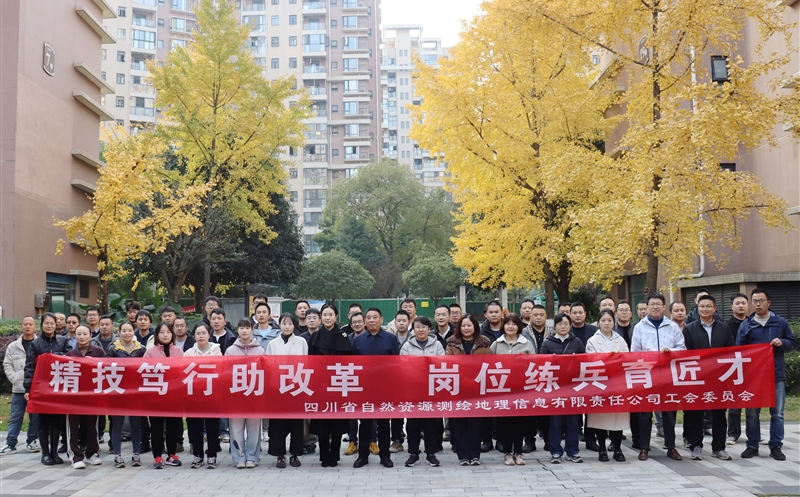 精技笃行助刷新，，岗位练兵育匠才——测绘公司开展专题手艺培训