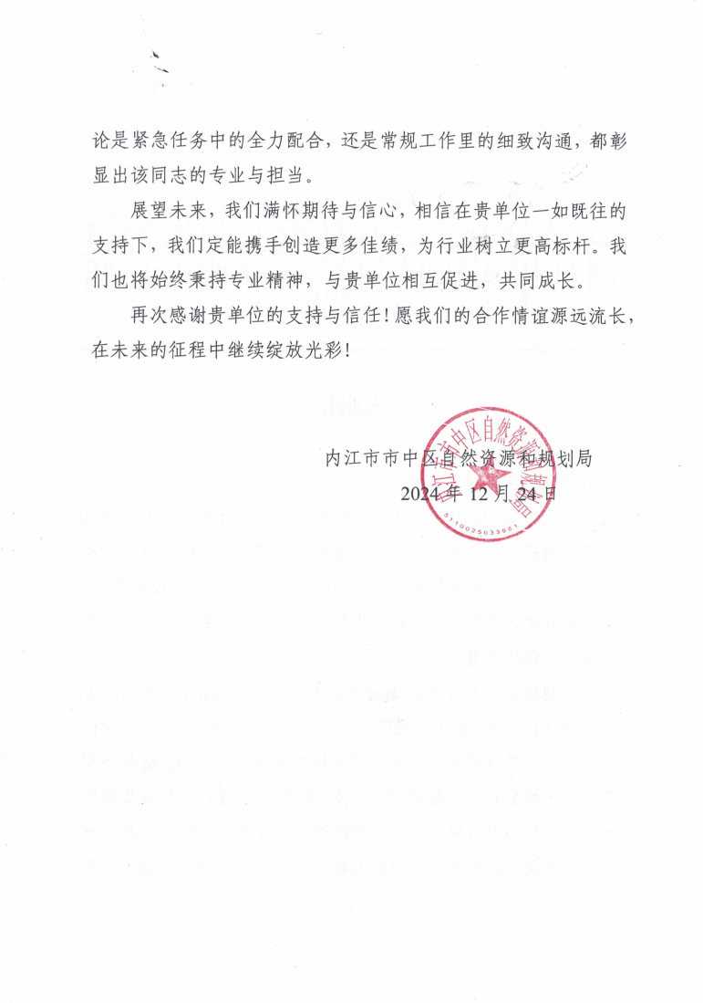 内江市市中区自然凯时凯时首页和妄想局_谢谢信1224_Page2
