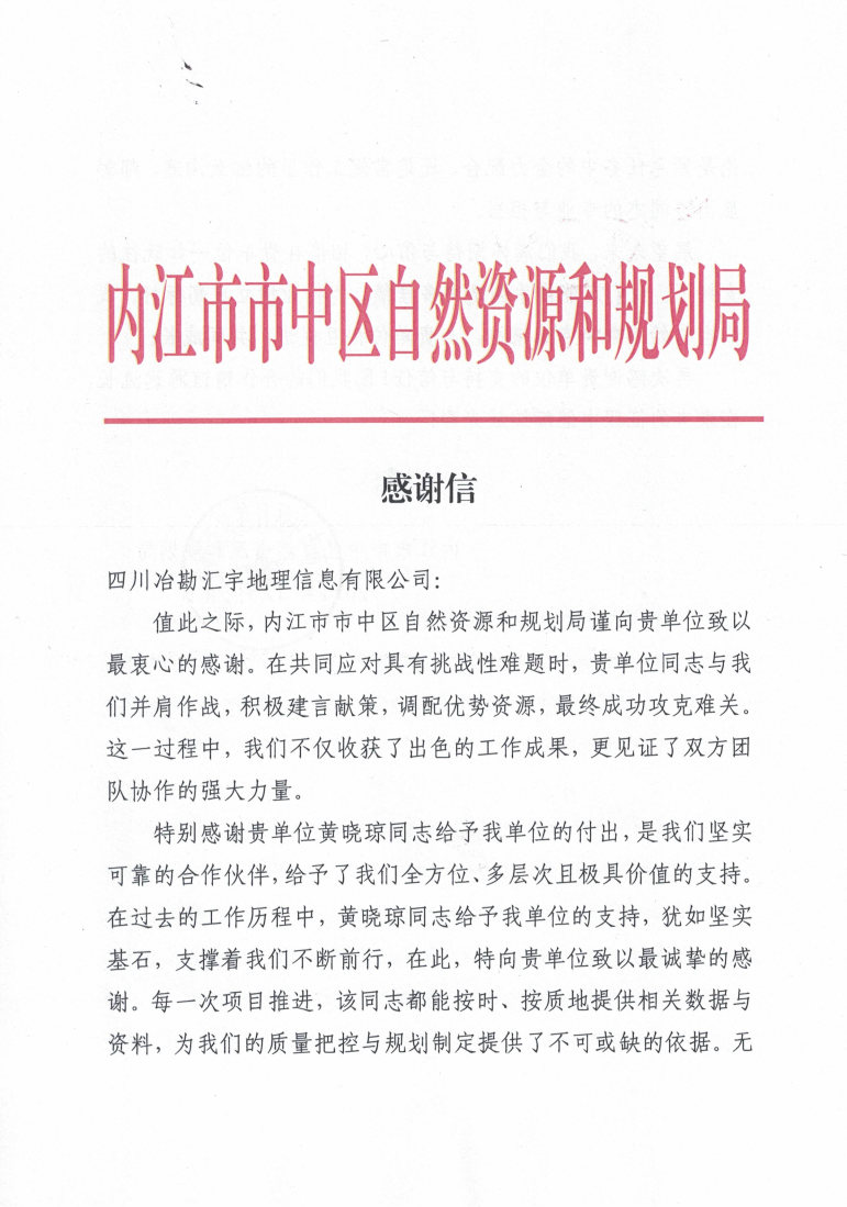 内江市市中区自然凯时凯时首页和妄想局_谢谢信1224_Page1
