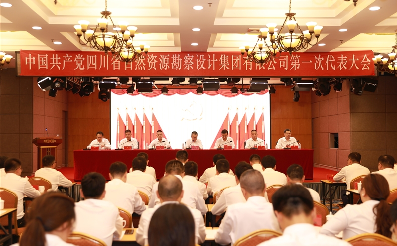 热烈庆祝中国共产党四川省自然凯时凯时首页勘探设计集团有限公司第一次代表大会胜利召开