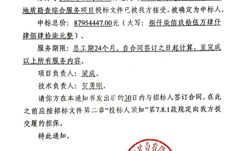 喜报 | 天府矿投牵头相关单位乐成中标黄家坪磷矿地质勘查综合服务项目