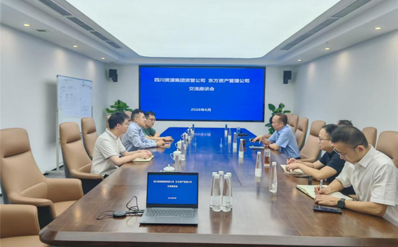 共探相助新路径，，，共绘生长新蓝图 资管公司与东方资管座谈交流