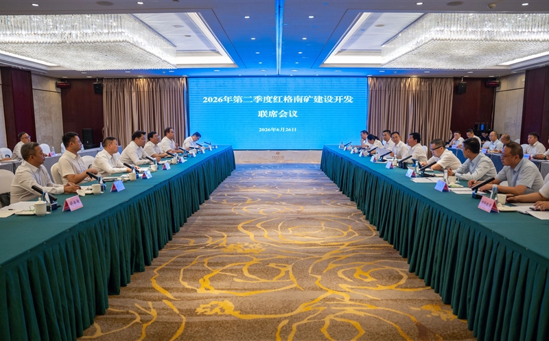 2026年第二季度红格南矿建设开发联席聚会在攀枝花召开