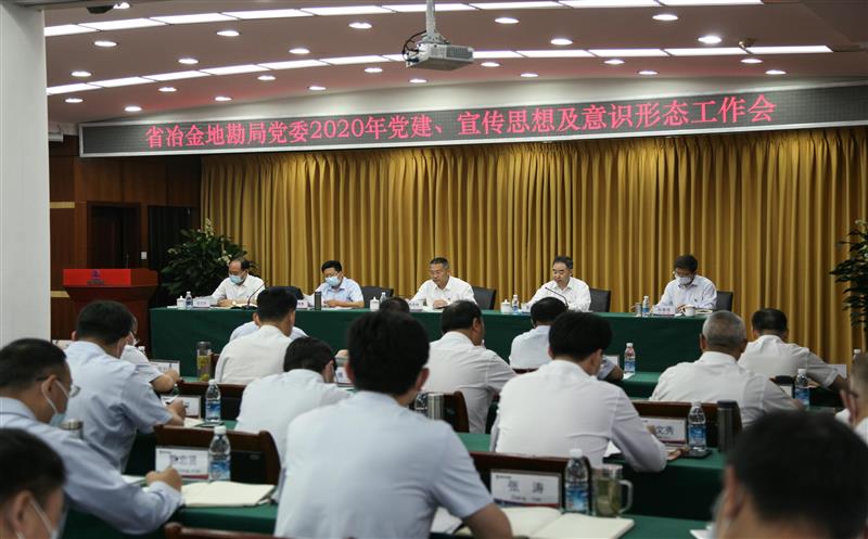 局召开2019年度党委书记抓党建述职评议大会暨2020年党建、宣传头脑、意识形态事情会