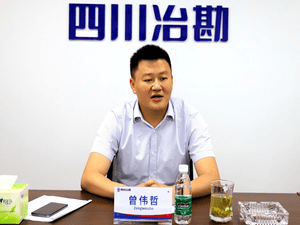 四川省冶勘物流有限公司 召开2020年党风廉政建设事情会_协同多元工业_工业生长_凯时凯时首页有限责任公司