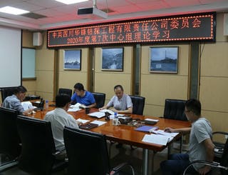 华锋公司召开党委中心组理论学习会学习钻研省委十一届七次全会精神_红色堡垒_党建群团_凯时凯时首页有限责任公司