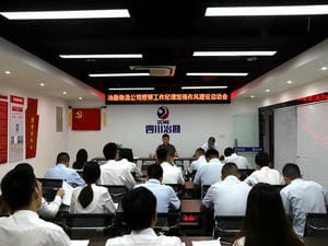 四川省冶勘物流有限公司召开整理事情纪律增强作风建设启动会_协同多元工业_工业生长_凯时凯时首页有限责任公司