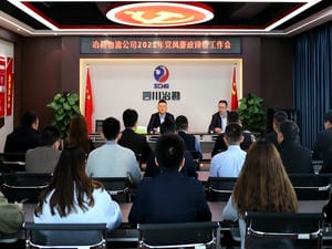 四川省冶勘物流有限公司召开2021年党风廉政建设事情会_协同多元工业_工业生长_凯时凯时首页有限责任公司