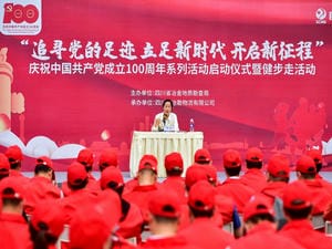 四川省冶金地质勘查局举行庆祝中国共产党 建设100周年系列活动启动仪式暨健步走活动_协同多元工业_工业生长_凯时凯时首页有限责任公司
