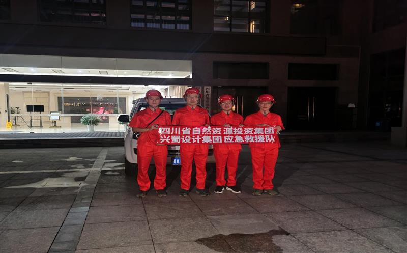 整装再出发！兴蜀设计集团应急抢险队破晓出动，，，，，赶赴灾区开展地动救援事情