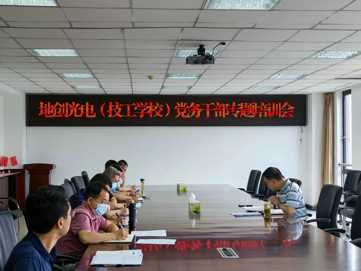 地创光电（技工学校）开展党务干部党建事情营业知识专题培训_红色堡垒_党建群团_凯时凯时首页有限责任公司