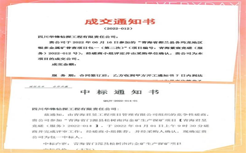 时间过半，，，奋斗不止丨华锋公司钻探市场喜讯频传