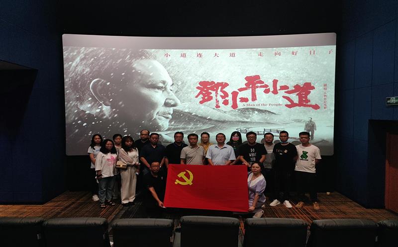 金核地勘公司党总支组织寓目红色影戏《邓小平小道》