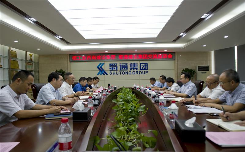 蜀通建设集团与核工业西南建设集团开展事情交流座谈