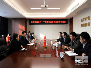 冶勘物流公司与中国银行龙泉驿支行开展营业座谈_协同多元工业_工业生长_凯时凯时首页有限责任公司