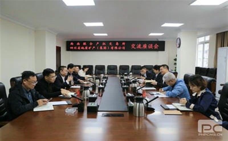 西南联合产权生意所到地矿集团交流座谈