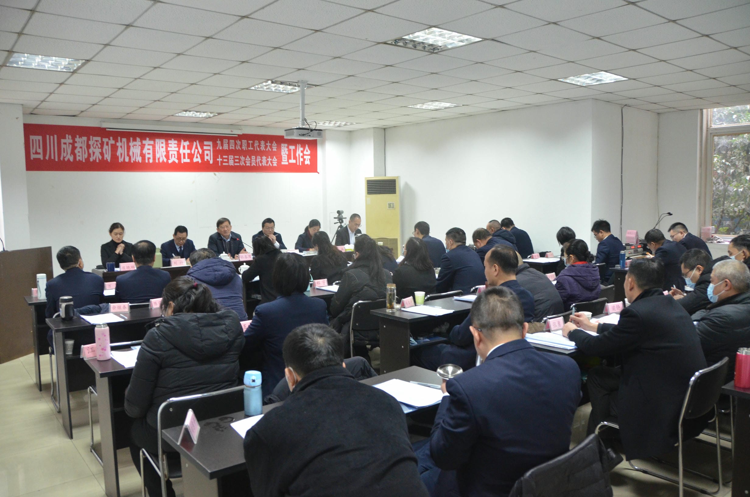 成都探矿召开“双代会”暨事情会_下层动态_新闻中心_凯时凯时首页有限责任公司