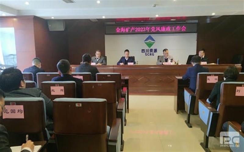 金？？？？？蟛倏2023年党风廉政事情会