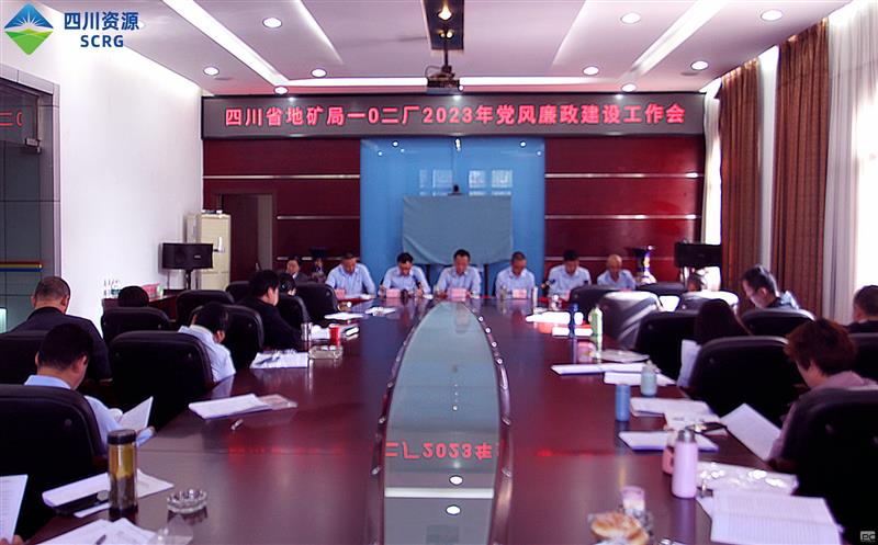 102厂召开2023年党风廉政建设事情聚会
