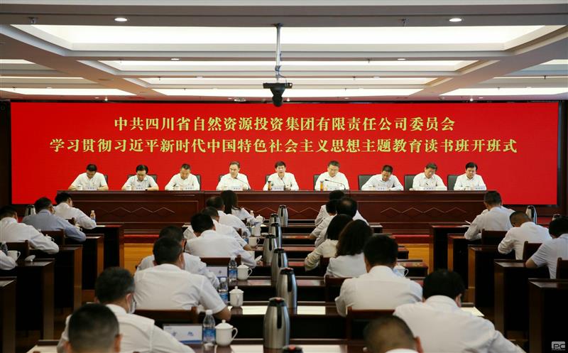 省自然凯时凯时首页投资集团党委学习贯彻习近平新时代中国特色社会主义头脑主题教育念书班开班