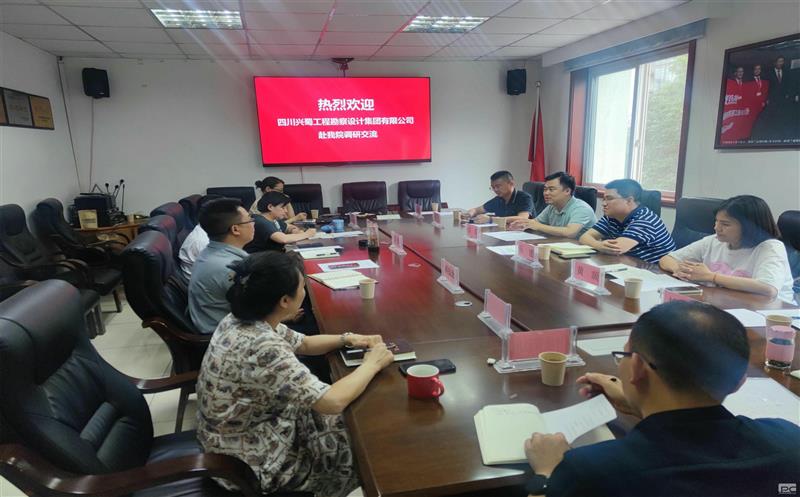 探讨科技相助模式，，，增进高质量生长 ——兴蜀设计集团开展科技立异调研事情