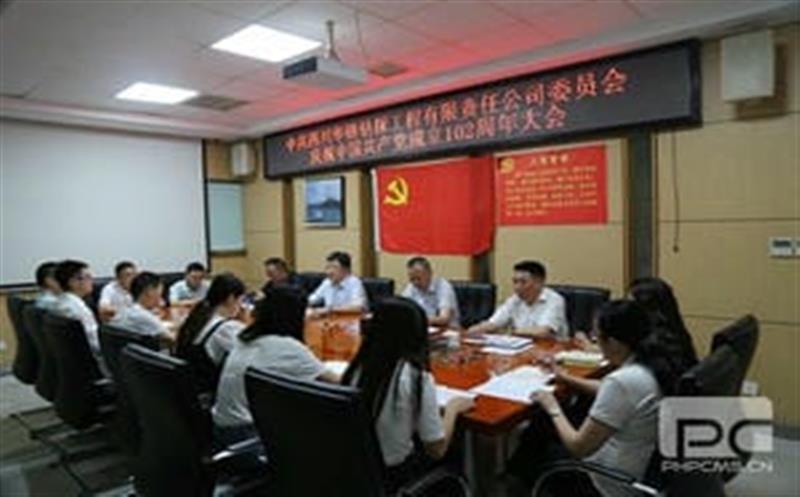 华锋钻探党委召开庆祝中国共产党建设102周年大会