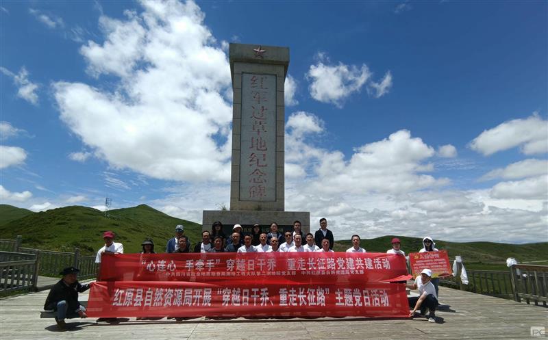测绘大队开展“穿越日干桥，，，，重走长征路”支部共建活动