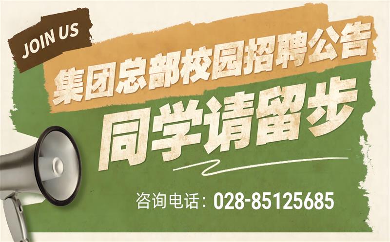凯时凯时首页有限责任公司2023年度集团总部校园招聘通告