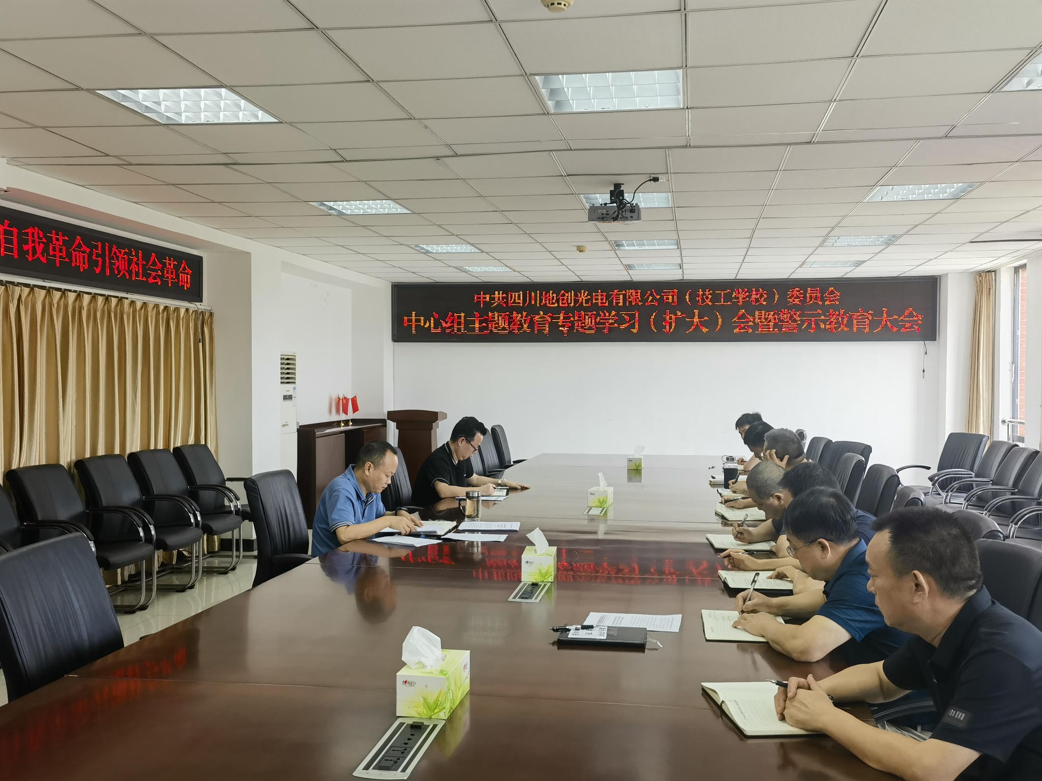 地创光电（技工学校）党委 召开主题教育专题学习会暨警示教育会_红色堡垒_党建群团_凯时凯时首页有限责任公司