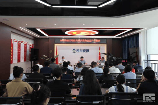 冶勘物流公司召开防灾减灾和清静生产专题聚会_协同多元工业_工业生长_凯时凯时首页有限责任公司