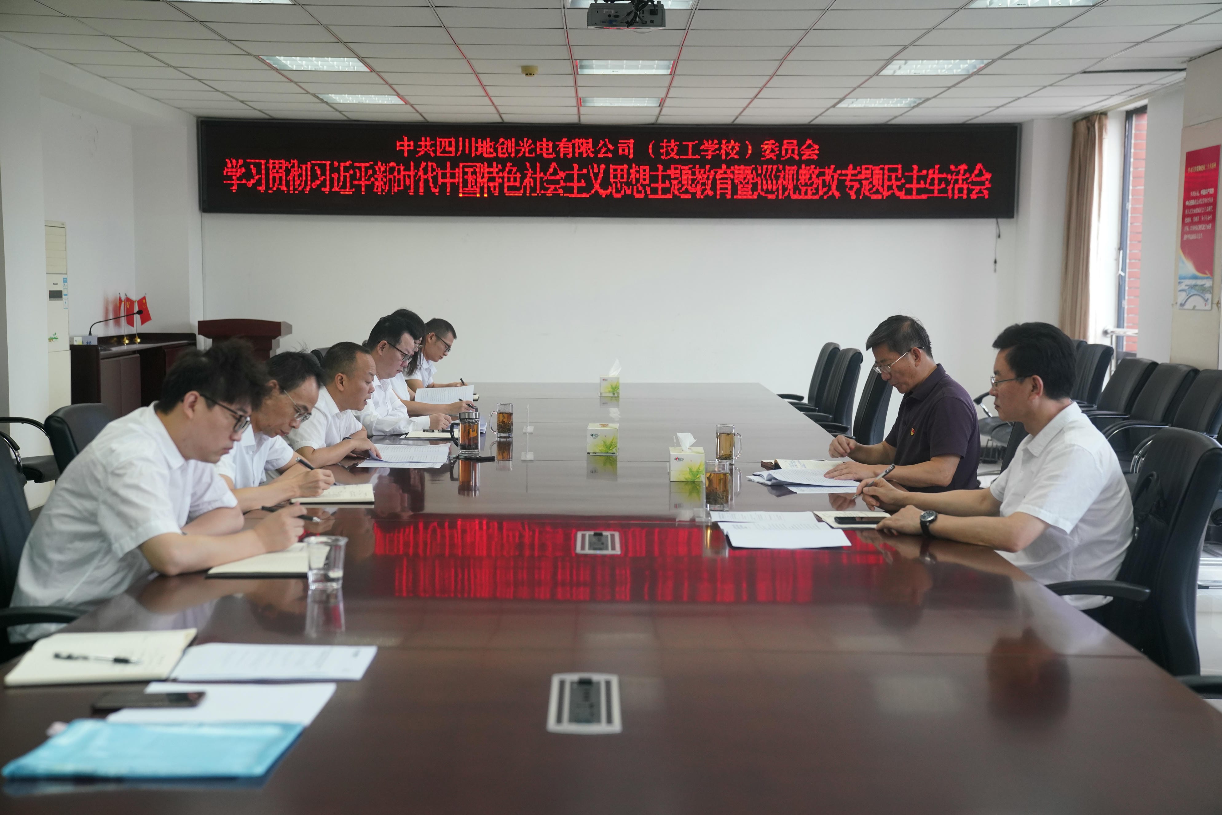 杜春茂带队督导地创光电主题教育暨巡视整改专题民主生涯会_红色堡垒_党建群团_凯时凯时首页有限责任公司