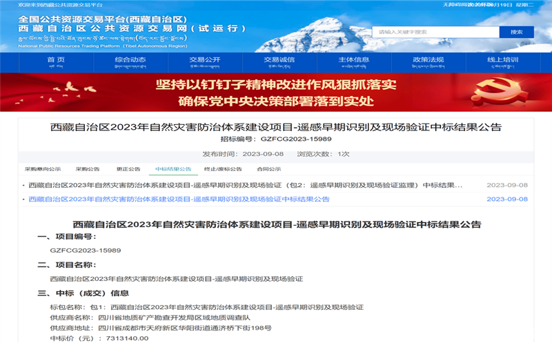 喜讯！区调队中标西藏自治区自然凯时凯时首页厅项目