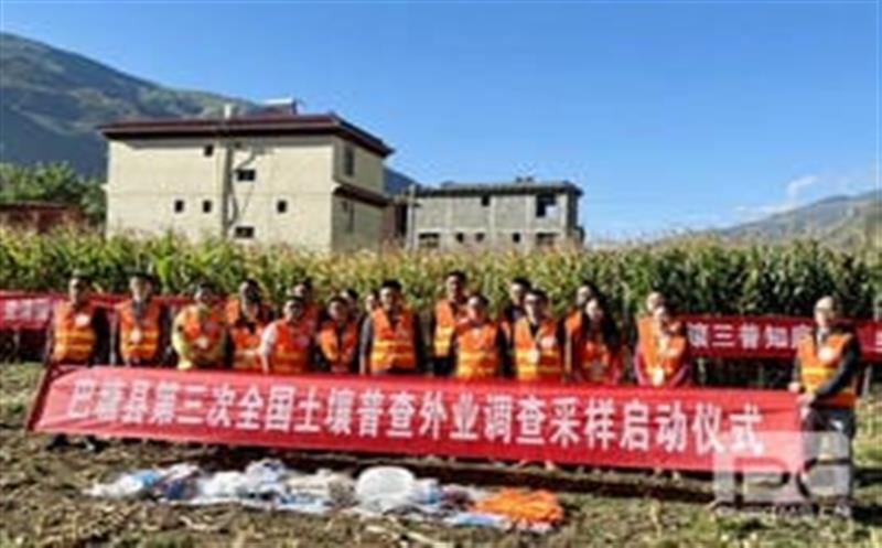 摸清土壤家底，，，，查清国情国力，，，，助力墟落振兴——区调队环测院巴塘县第三次全领土壤普查项目正式启动