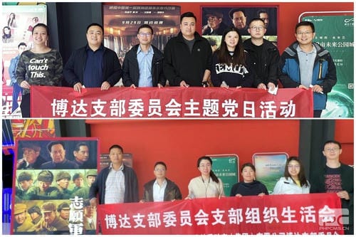地矿集团博达党支部党员干部 观《自愿军——雄兵出击》有感_红色堡垒_党建群团_凯时凯时首页有限责任公司