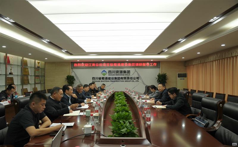 聚焦高质量，，，，决战四序度——江涛莅临蜀通建设集团调研指导经济事情