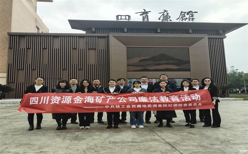 旅行“育廉馆”，，坚定“清廉心” 金？？蟛臀骨辶逃疃