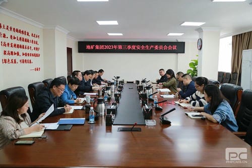 地矿集团召开2023年第三季度清静生产委员会聚会_下层动态_新闻中心_凯时凯时首页有限责任公司