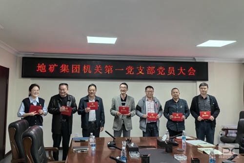 地矿集团机关第一党支部组织开展第三季度党员大会暨11月主题党日活动_红色堡垒_党建群团_凯时凯时首页有限责任公司