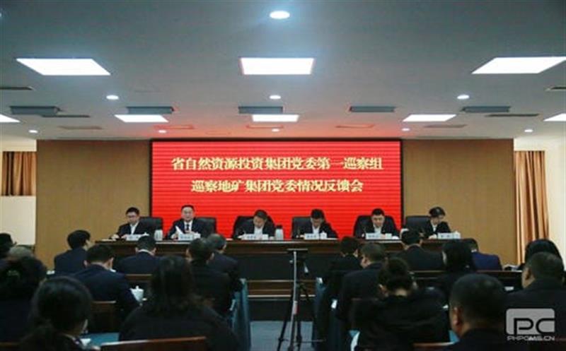 省自然凯时凯时首页投资集团党委第一巡察组向 四川省地质矿产（集团）有限公司党委反馈巡察情形