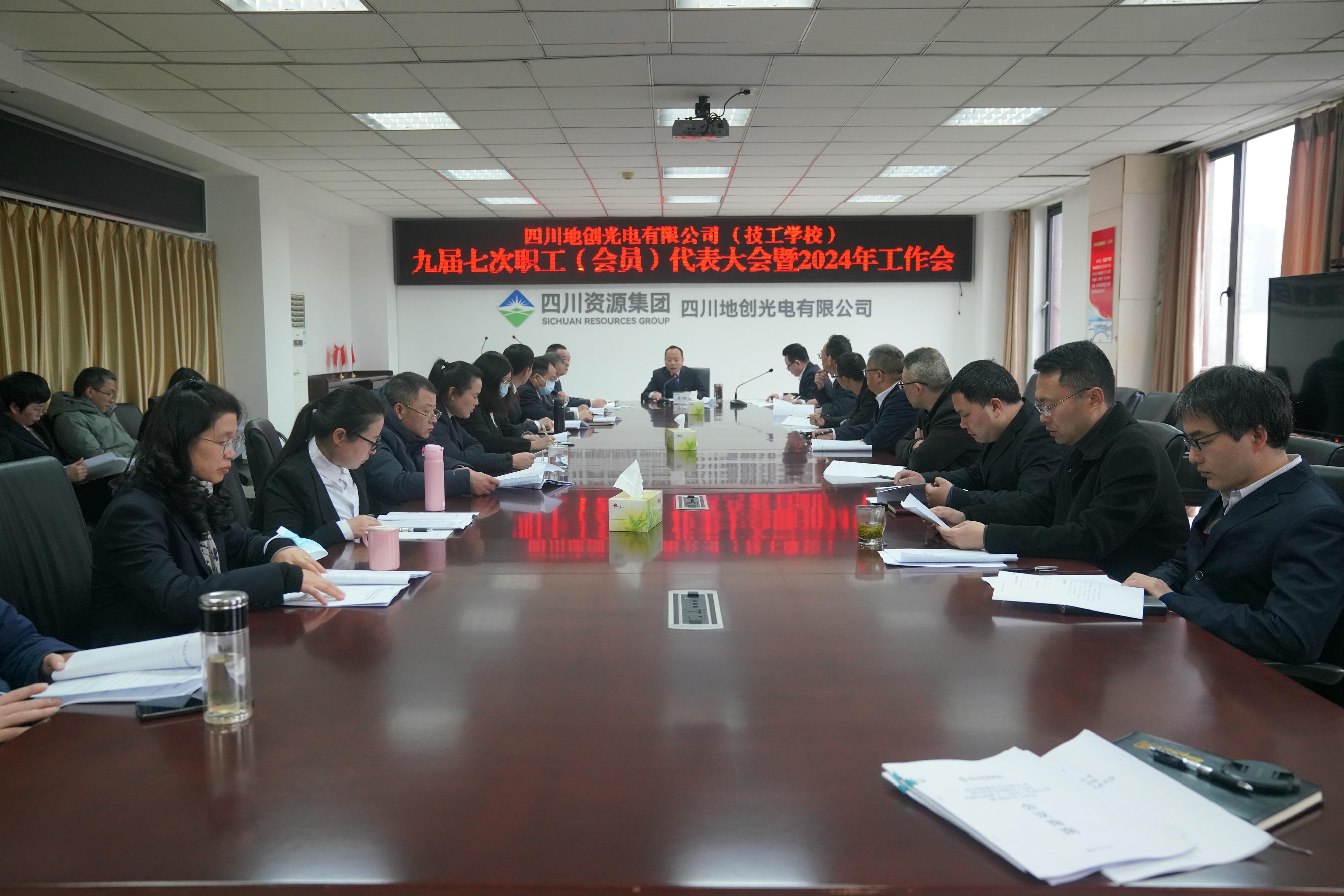 地创光电（技工学校）召开2024年岁情会暨职（工）代会_下层动态_新闻中心_凯时凯时首页有限责任公司