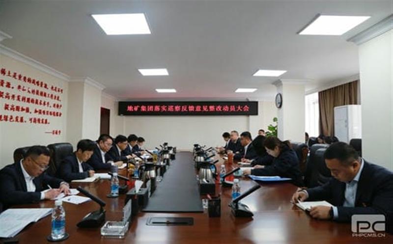 地矿集团党委召开落实省自然凯时凯时首页投资集团党委第一巡察组反馈意见整改事情发动大会