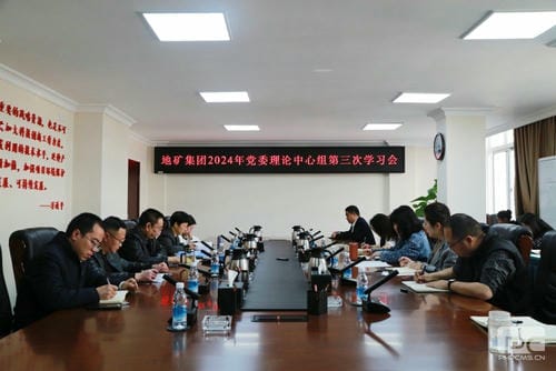 地矿集团党委理论学习中心组召开2024年第三次学习聚会_红色堡垒_党建群团_凯时凯时首页有限责任公司