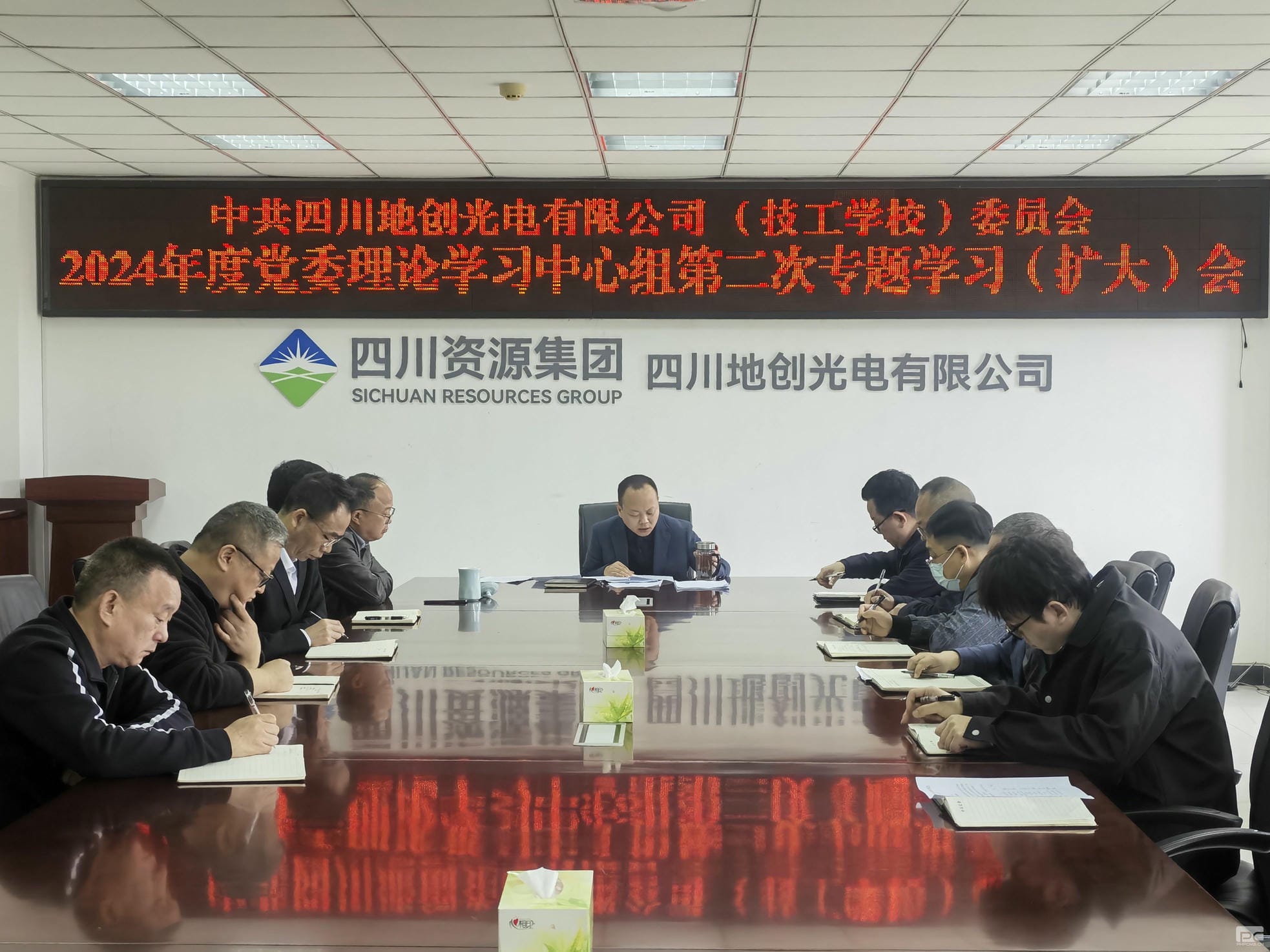 地创光电召开2024年度第二次党委理论中心组专题学习（扩大）会_红色堡垒_党建群团_凯时凯时首页有限责任公司