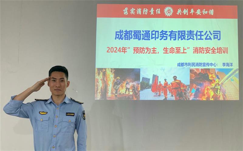 预防为主，，，，生命至上 ——地创光电印务公司开展消防清静培训