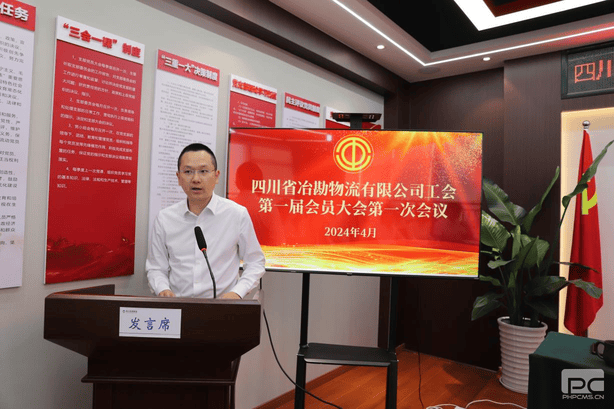 冶勘物流公司工会召开第一届会员大会第一次聚会_协同多元工业_工业生长_凯时凯时首页有限责任公司