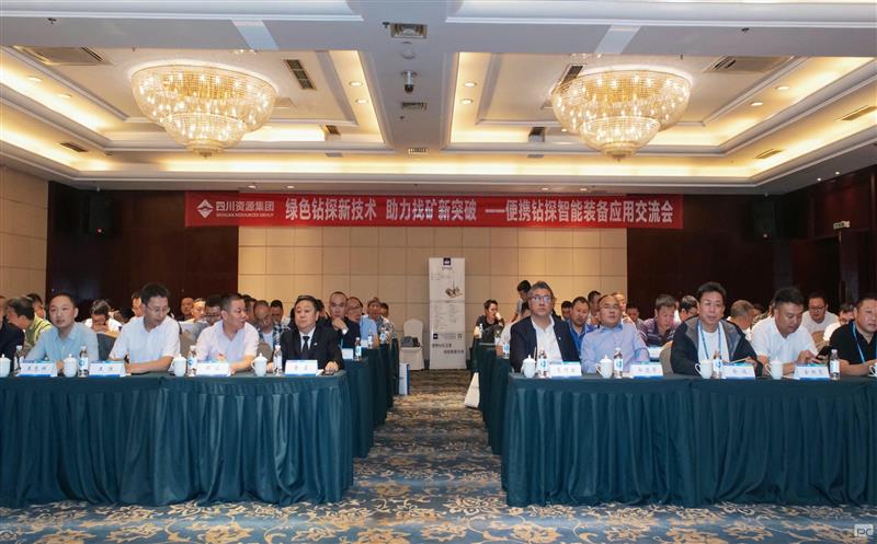 “绿色钻探新手艺，，，，，助力找矿新突破” ——2024年便携钻探智能装备应用交流会乐成举行